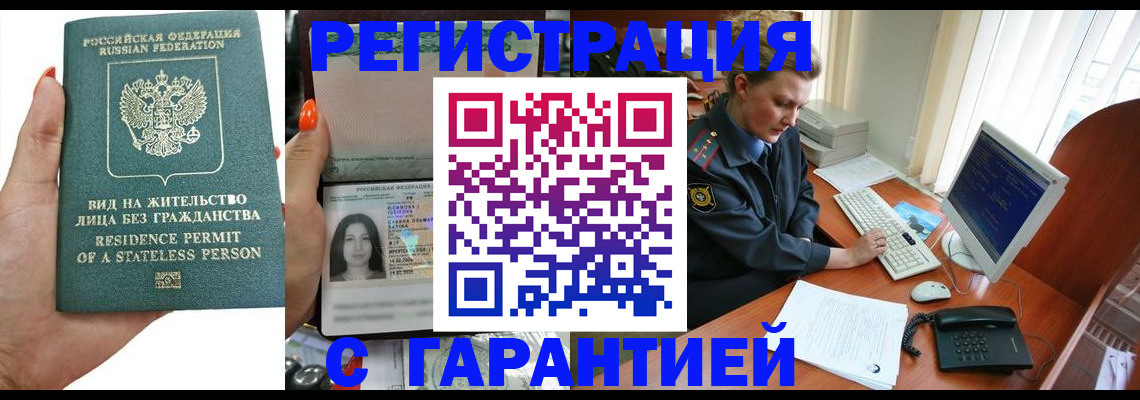 временная регистрация 2025 в Николаевске-на-Амуре
